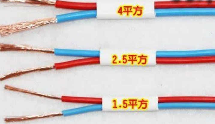電線1.5平方、2.5平方、4平方規(guī)格的電線，有什么區(qū)別？